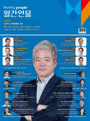 Monthly People(월간인물) - Magazine